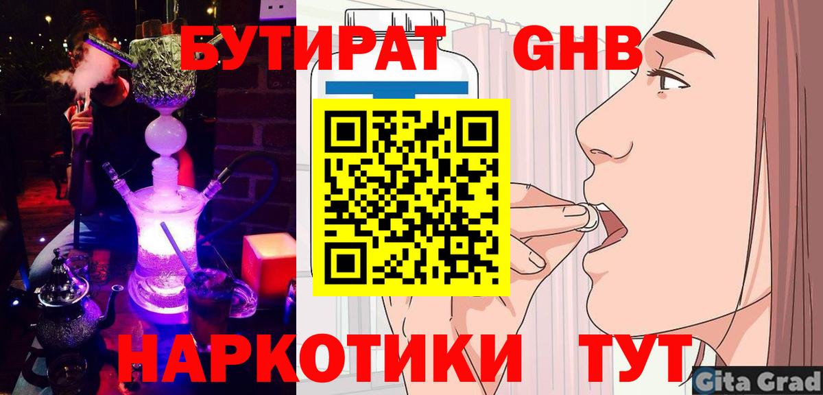 Бутират буратино Ковров