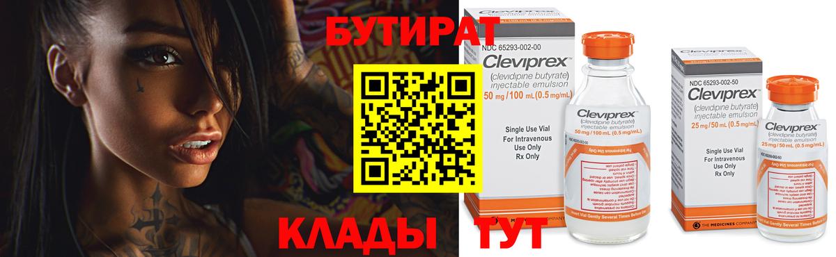 Бутират BDO  Вход с VPN  Ковров 