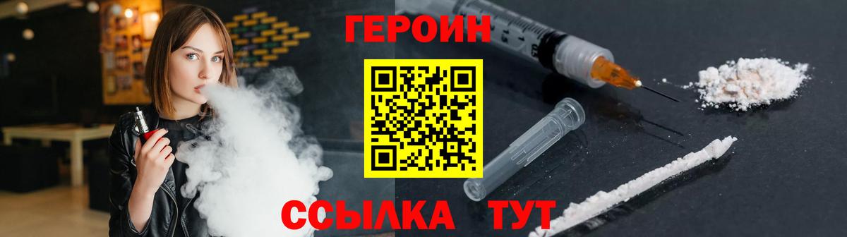 ГЕРОИН  ГЕРОИН VHQ  Вход с VPN  Ковров 