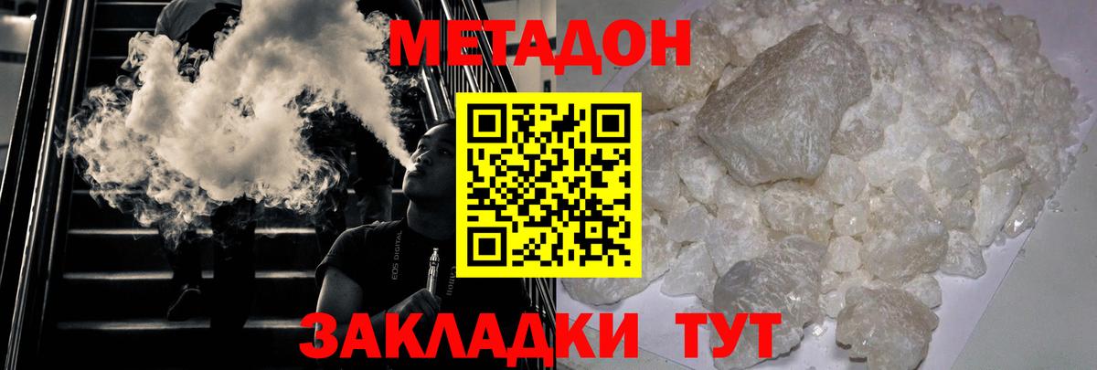 Метадон VHQ  Вход с VPN  Ковров 